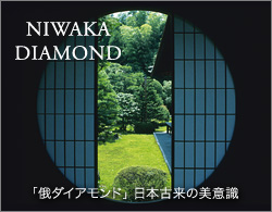 NIWAKA Diamond 〜 俄 ダイアモンド 〜