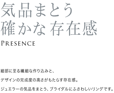 確かな存在感