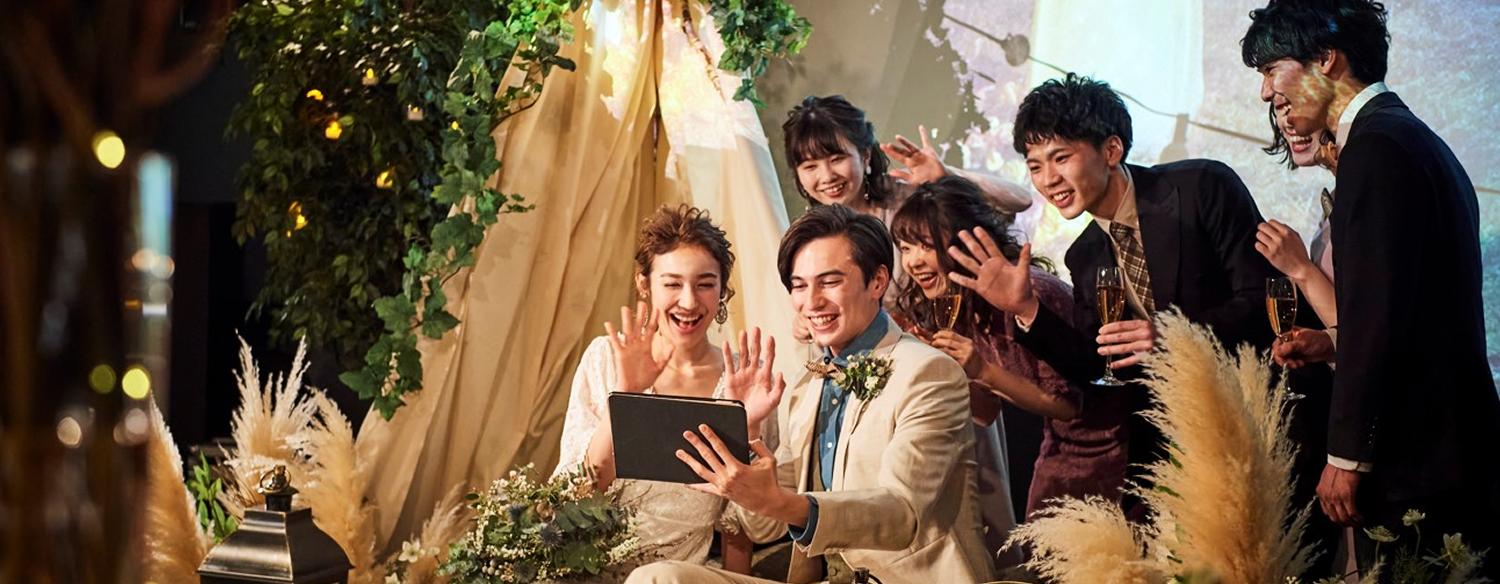 GLOVE WITH AQUA STYLE（グローヴ ウィズ アクア スタイル）。演出・小物。オンライン結婚式のサポートも充実。結婚式場にいる新郎新婦と自宅にいるゲストが同じ時間を共有できます