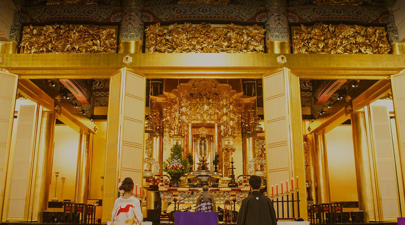 築地本願寺。「ふたりが結びつくのは深いご縁があったから」という考えから、仏様に結婚を奉告する仏前式にて挙式を行います