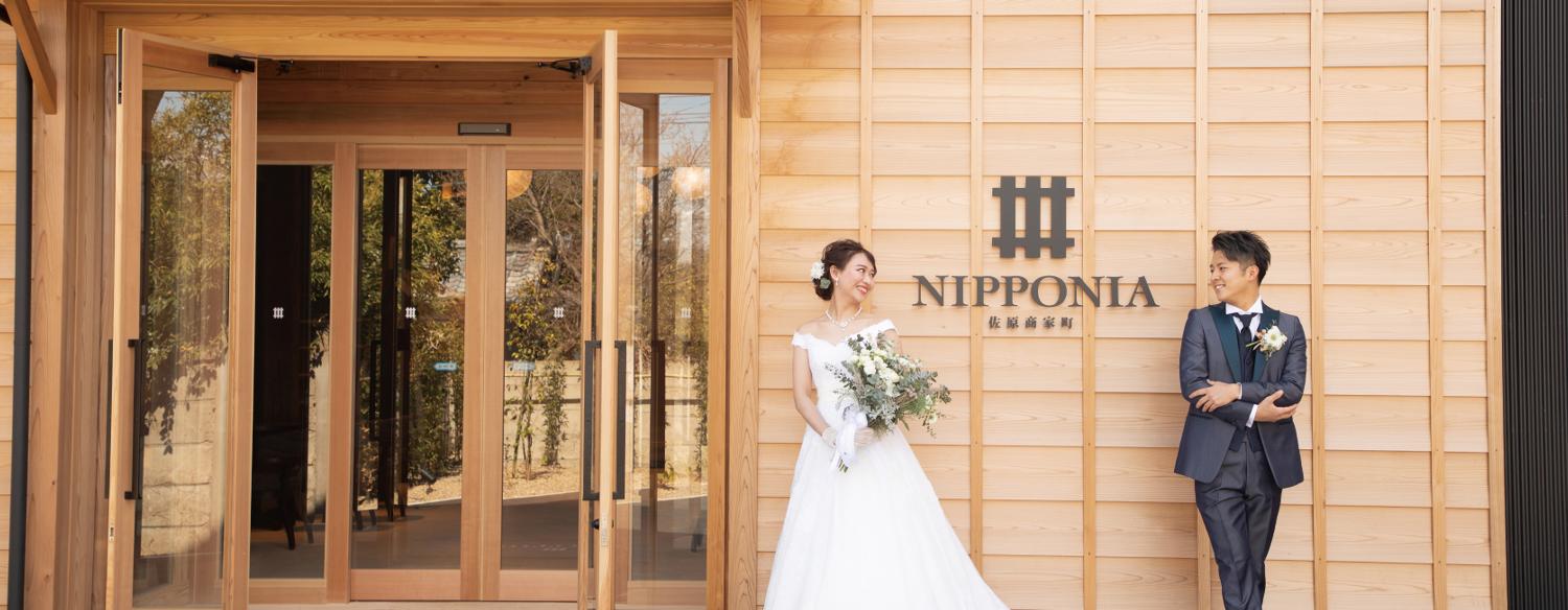 佐原商家町ホテル NIPPONIA(佐原商家町ホテル ニッポニア)。アクセス・ロケーション。参列者には佐原の店舗が紹介された「ウエディングパスポート」を配布。結婚式前後に歴史あるまち並みや文化を楽しむのもおすすめ