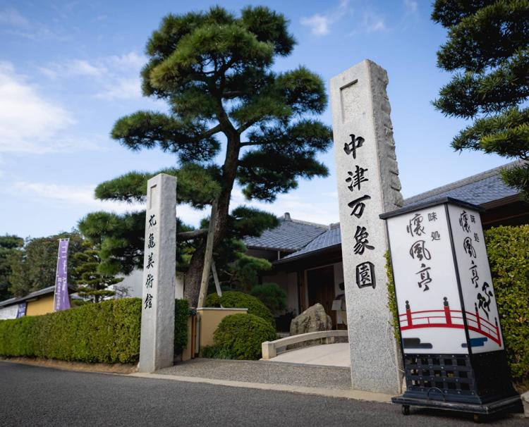 中津万象園。アクセス・ロケーション。挙式会場と披露宴会場がどちらも園内にあるため移動がスムーズ