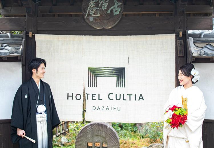 HOTEL CULTIA 太宰府（ホテル カルティア 太宰府）