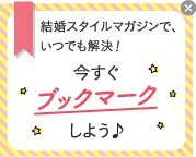 今すぐブックマークしよう♪